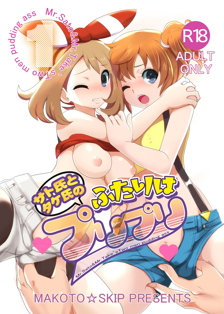 Hentai Manga Comic-SatoSHI & TakeSHI no Futari wa PuriPuri-Read-28